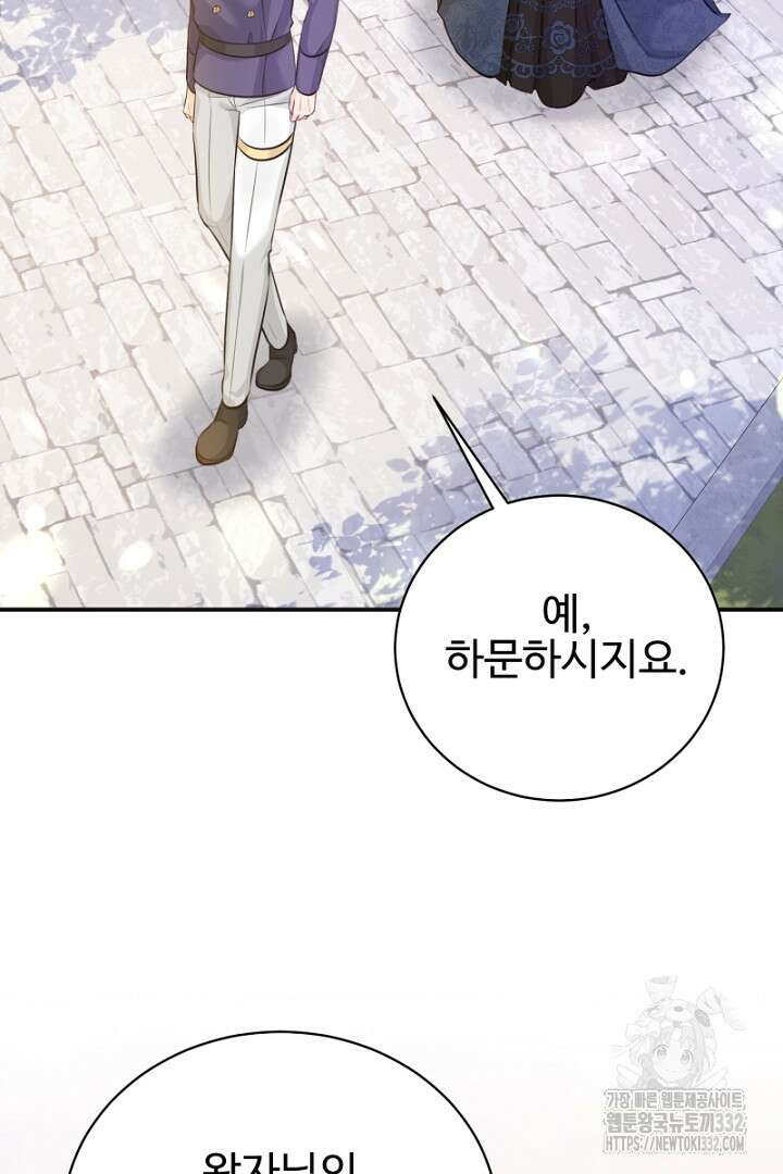 심장에 피는 독화 19화 79