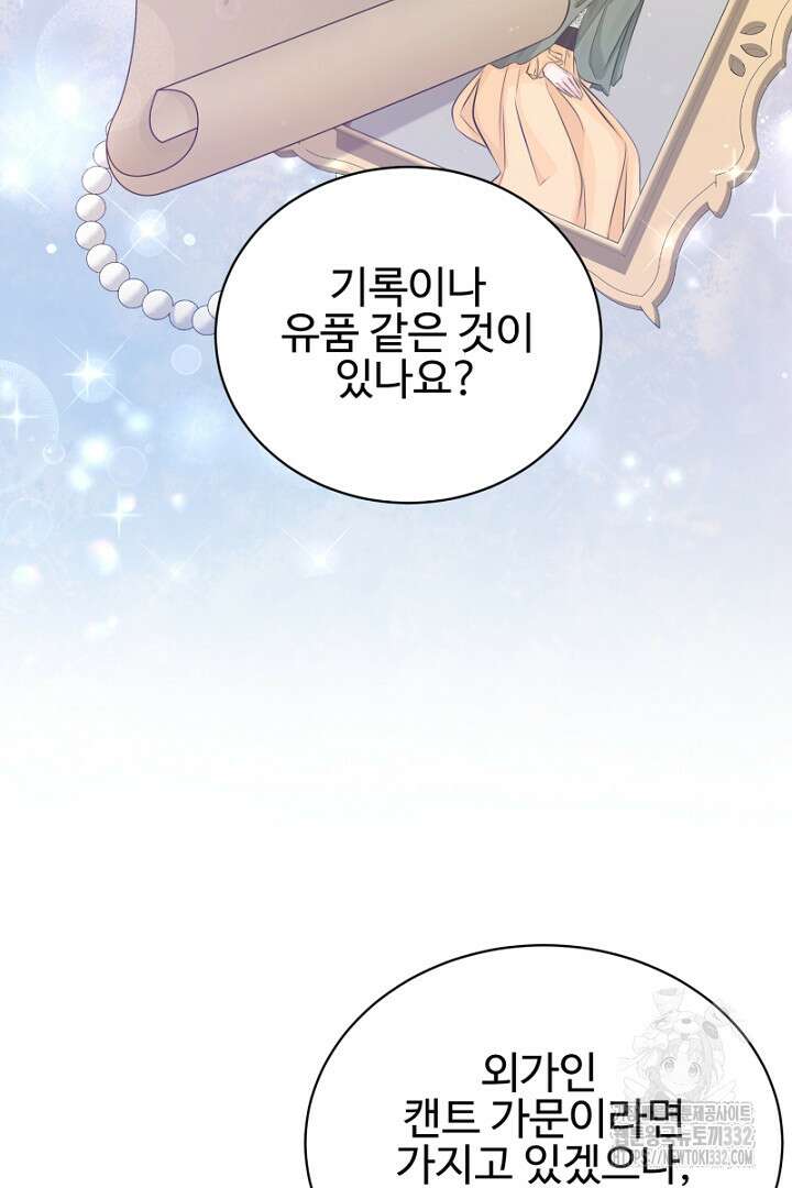 심장에 피는 독화 19화 81