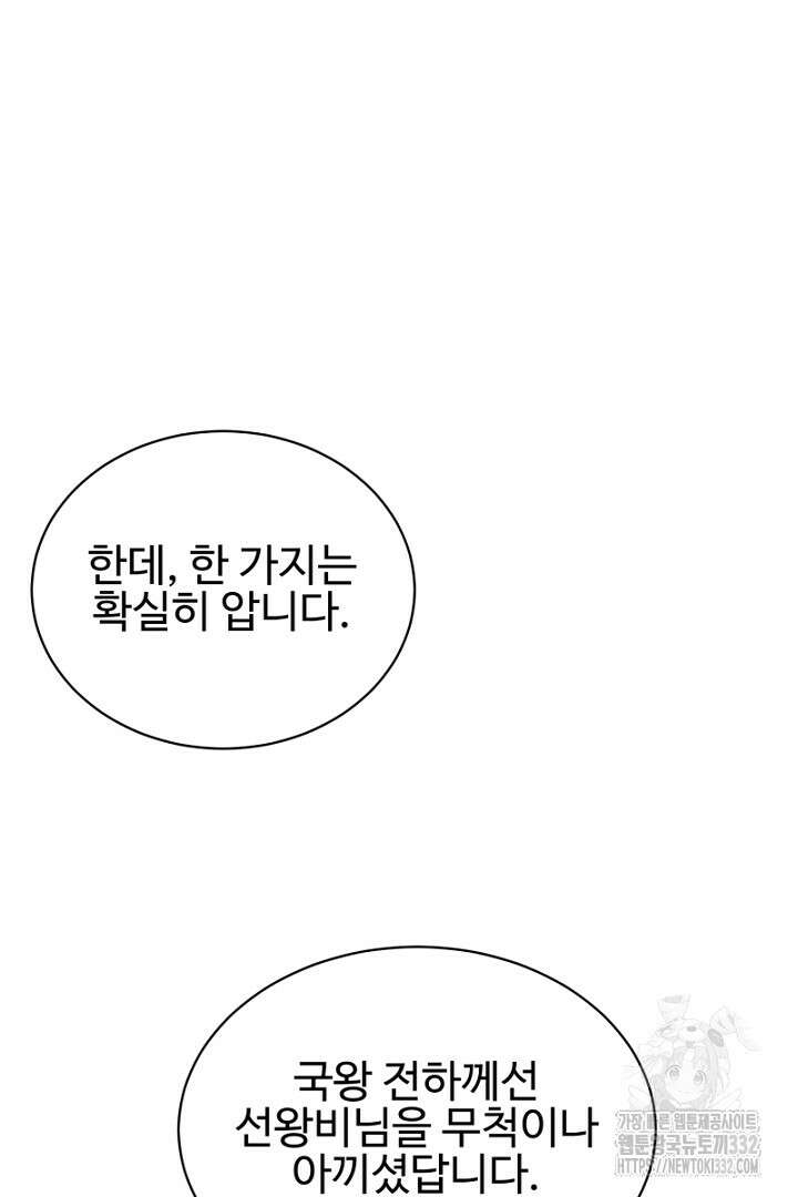 심장에 피는 독화 19화 83
