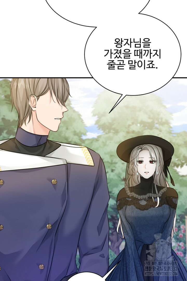 심장에 피는 독화 19화 84