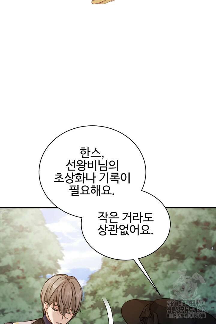 심장에 피는 독화 19화 89