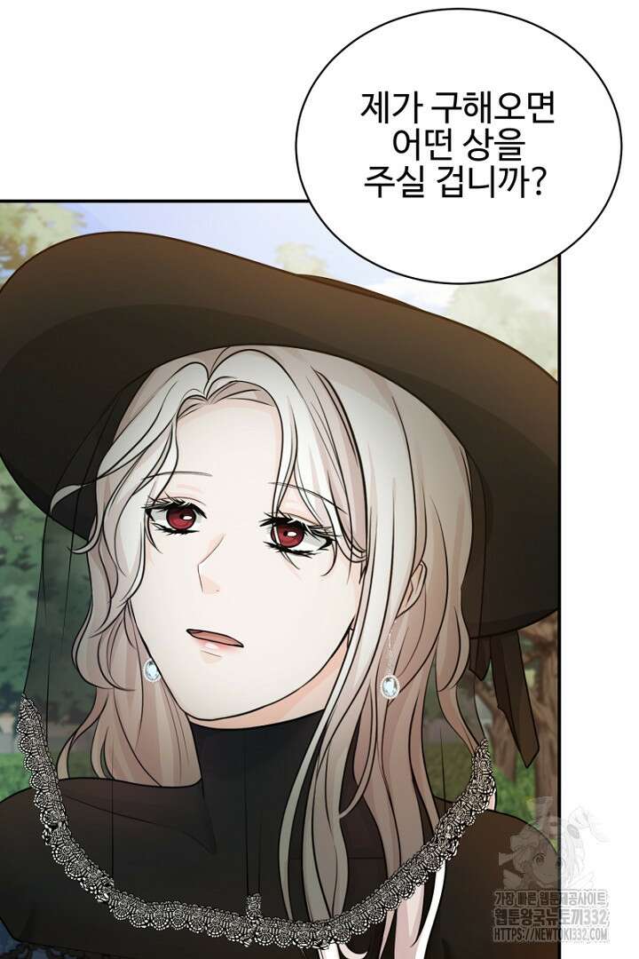 심장에 피는 독화 19화 91