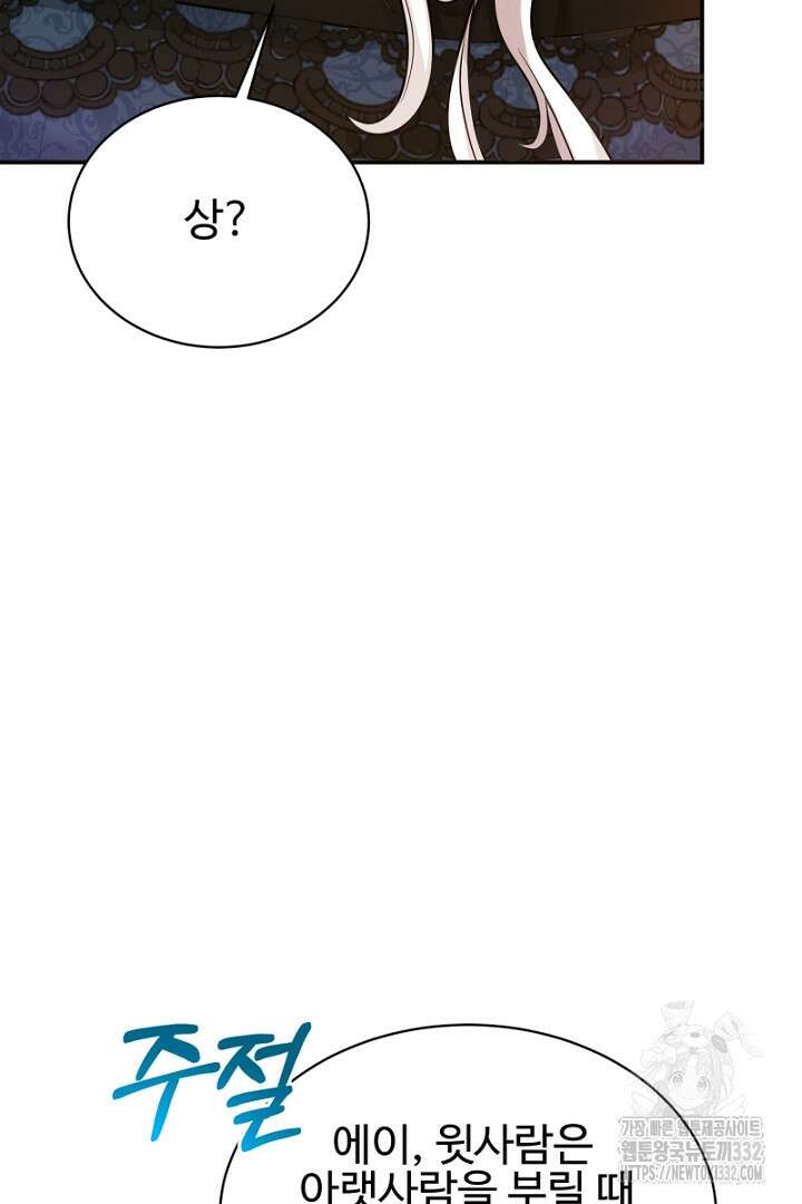 심장에 피는 독화 19화 92