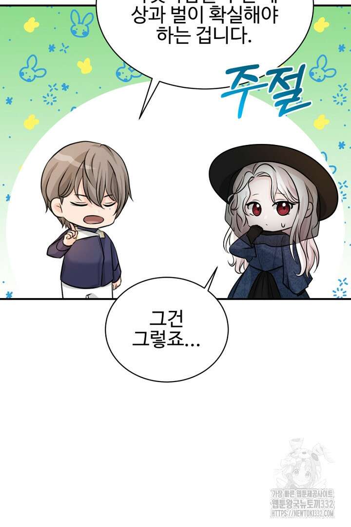 심장에 피는 독화 19화 93