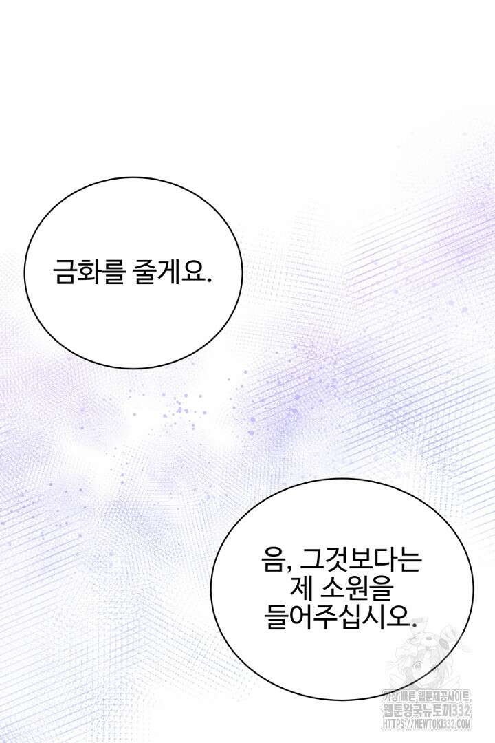 심장에 피는 독화 19화 94