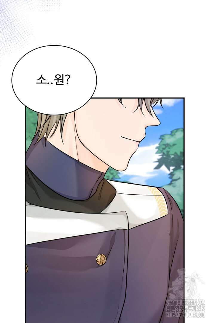 심장에 피는 독화 19화 95