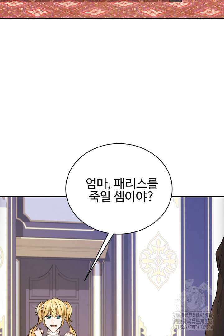 심장에 피는 독화 19화 100