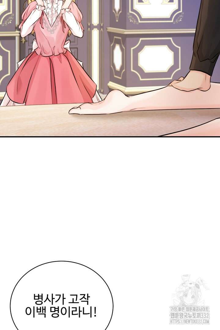 심장에 피는 독화 19화 101