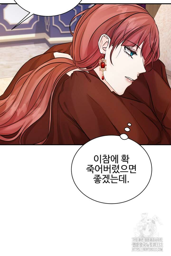 심장에 피는 독화 19화 102