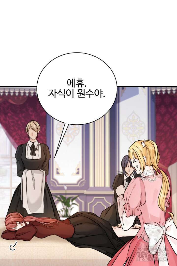 심장에 피는 독화 19화 103