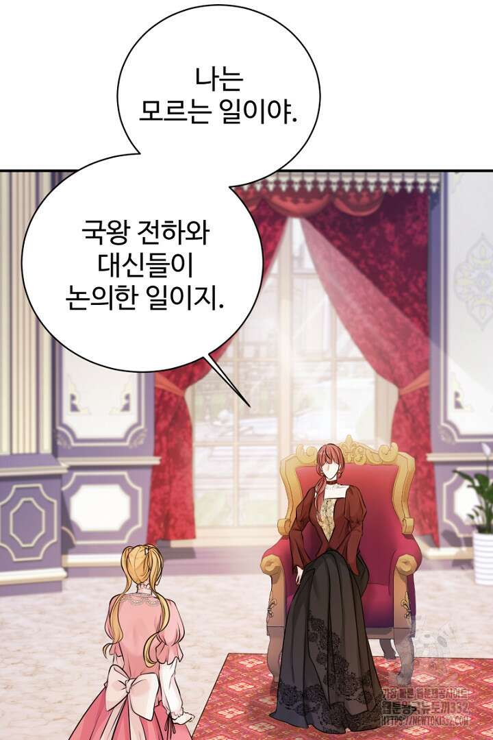 심장에 피는 독화 19화 106