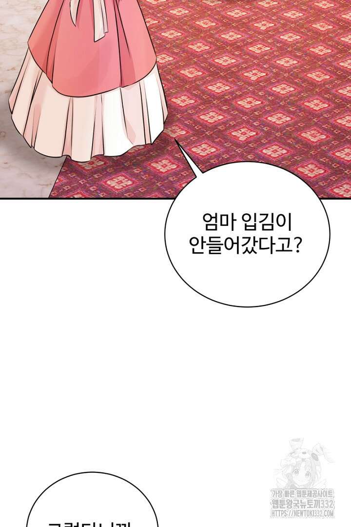 심장에 피는 독화 19화 107