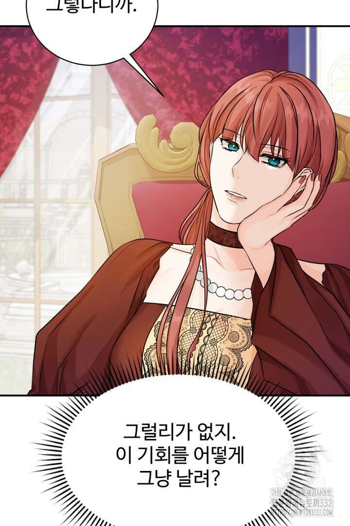 심장에 피는 독화 19화 108