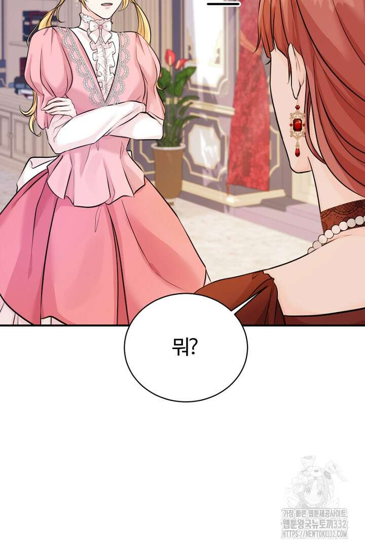 심장에 피는 독화 19화 110