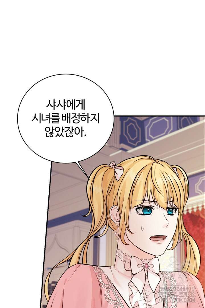심장에 피는 독화 19화 111