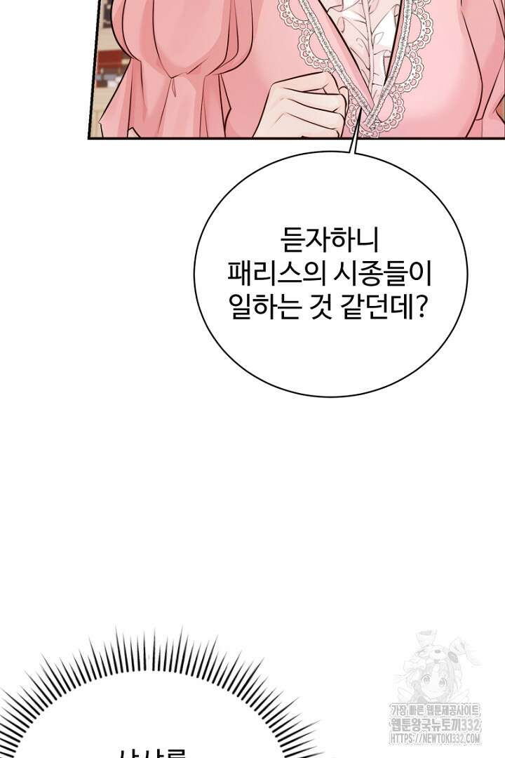 심장에 피는 독화 19화 112