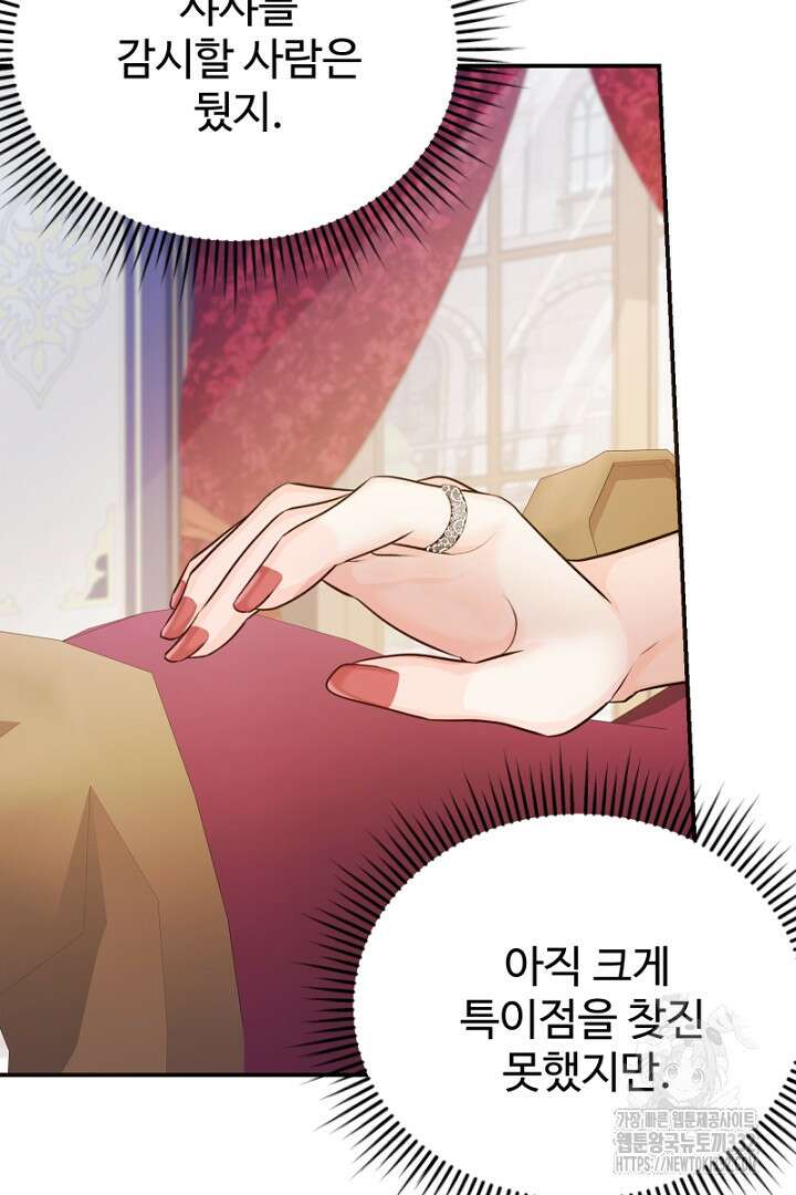 심장에 피는 독화 19화 113