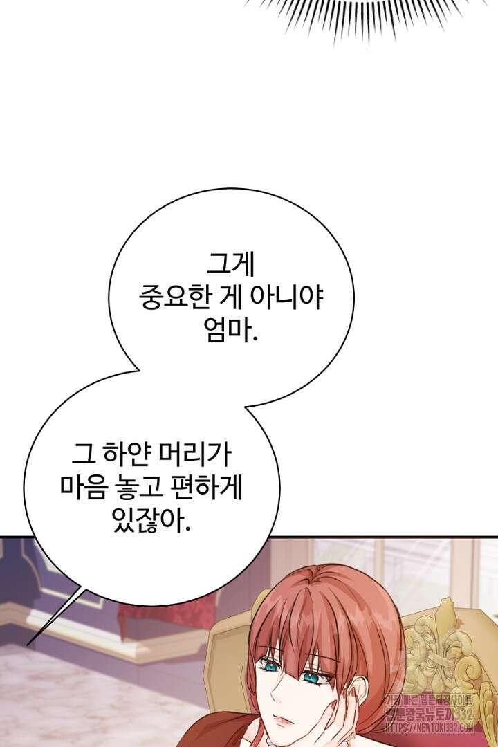 심장에 피는 독화 19화 114