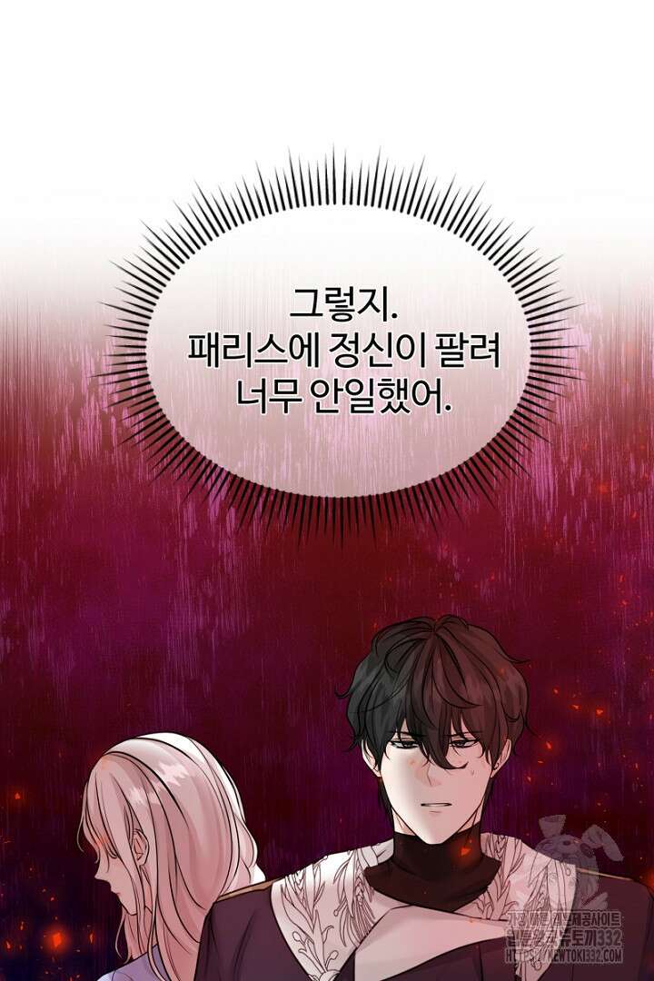 심장에 피는 독화 19화 116