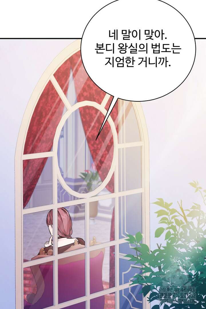 심장에 피는 독화 19화 118