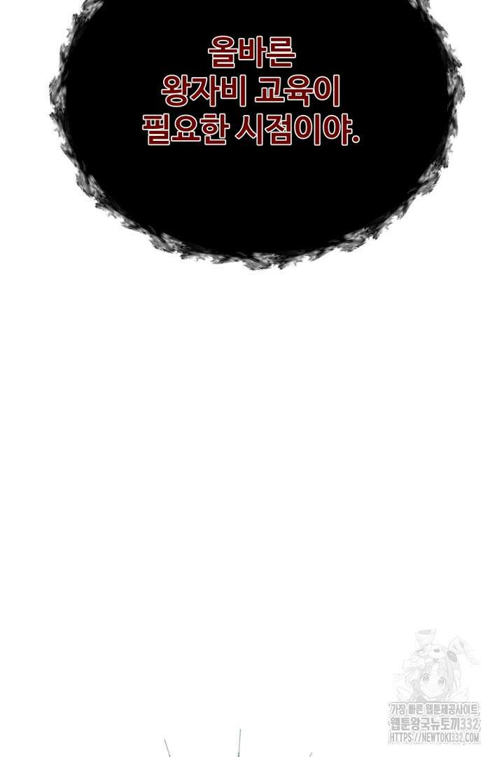 심장에 피는 독화 19화 121