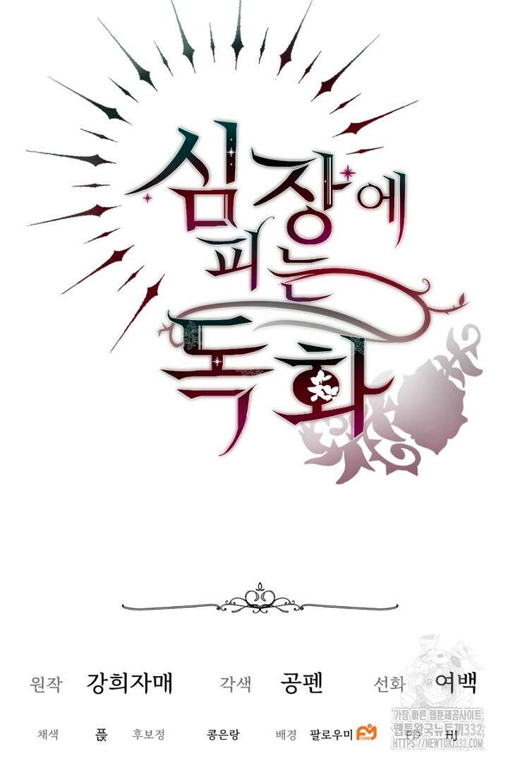 심장에 피는 독화 19화 122