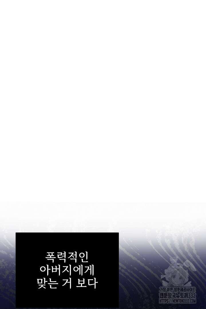 심장에 피는 독화 28화 6