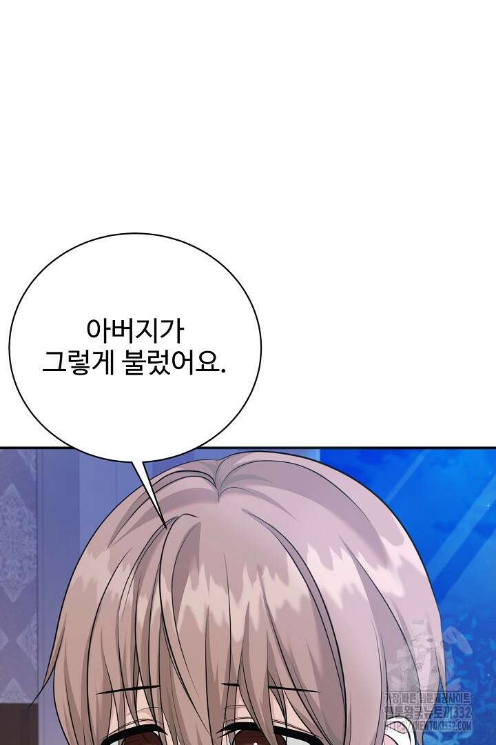 심장에 피는 독화 28화 13