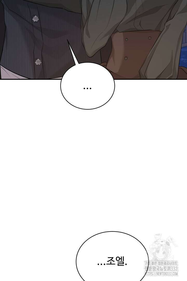 심장에 피는 독화 28화 16