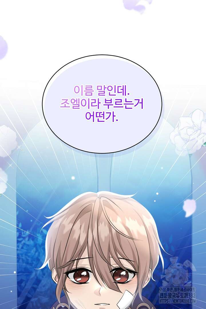 심장에 피는 독화 28화 18
