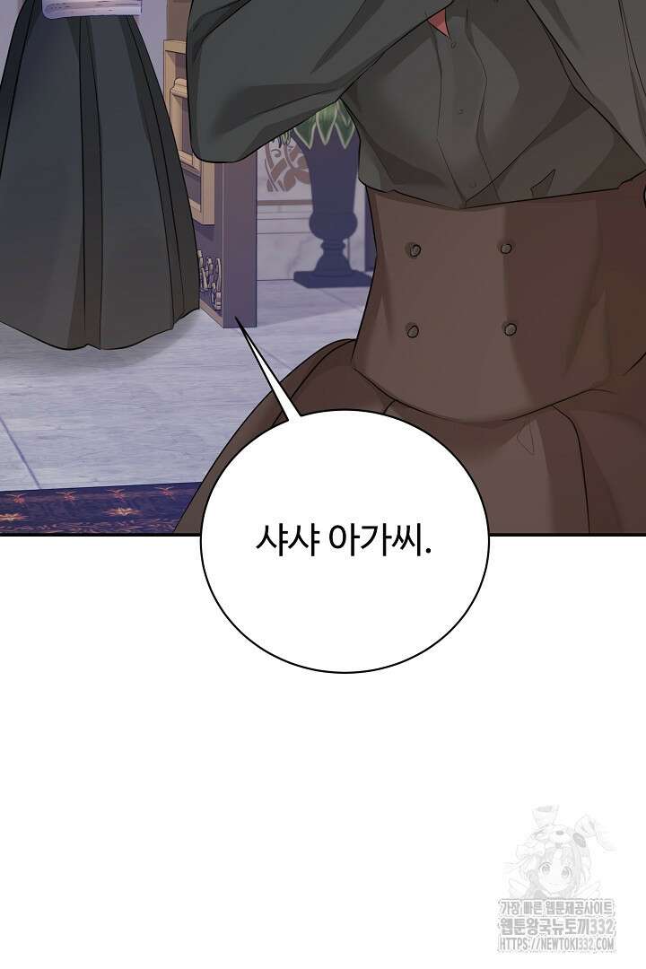 심장에 피는 독화 28화 21