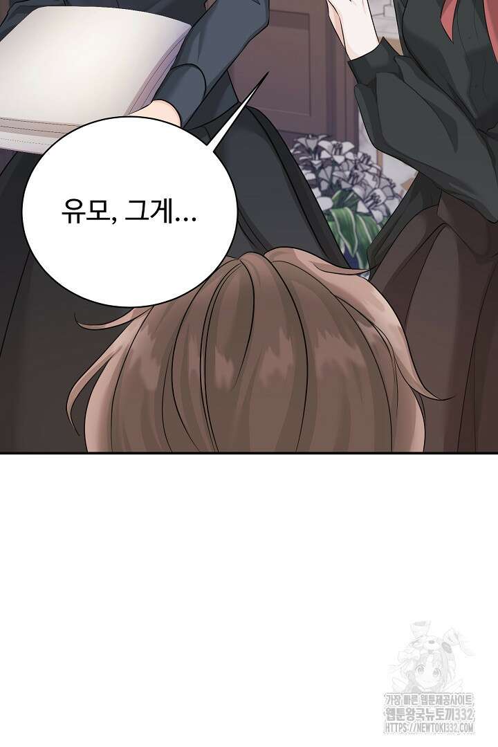 심장에 피는 독화 28화 23