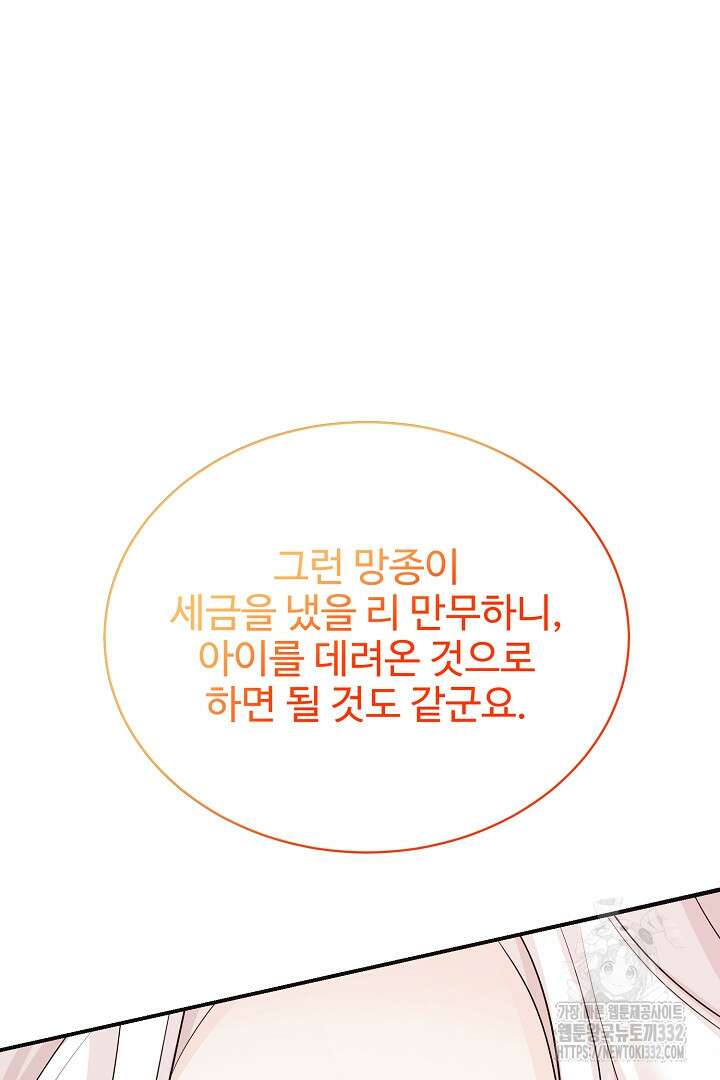 심장에 피는 독화 28화 28