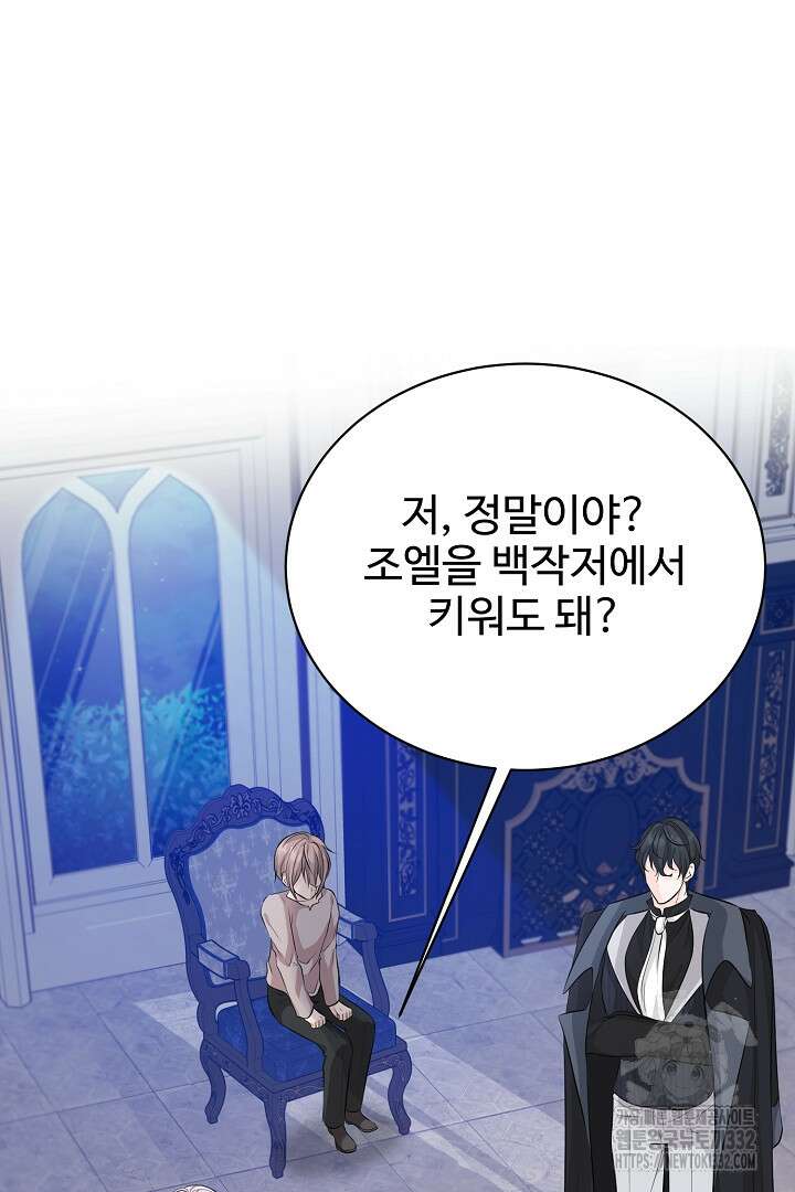 심장에 피는 독화 28화 30