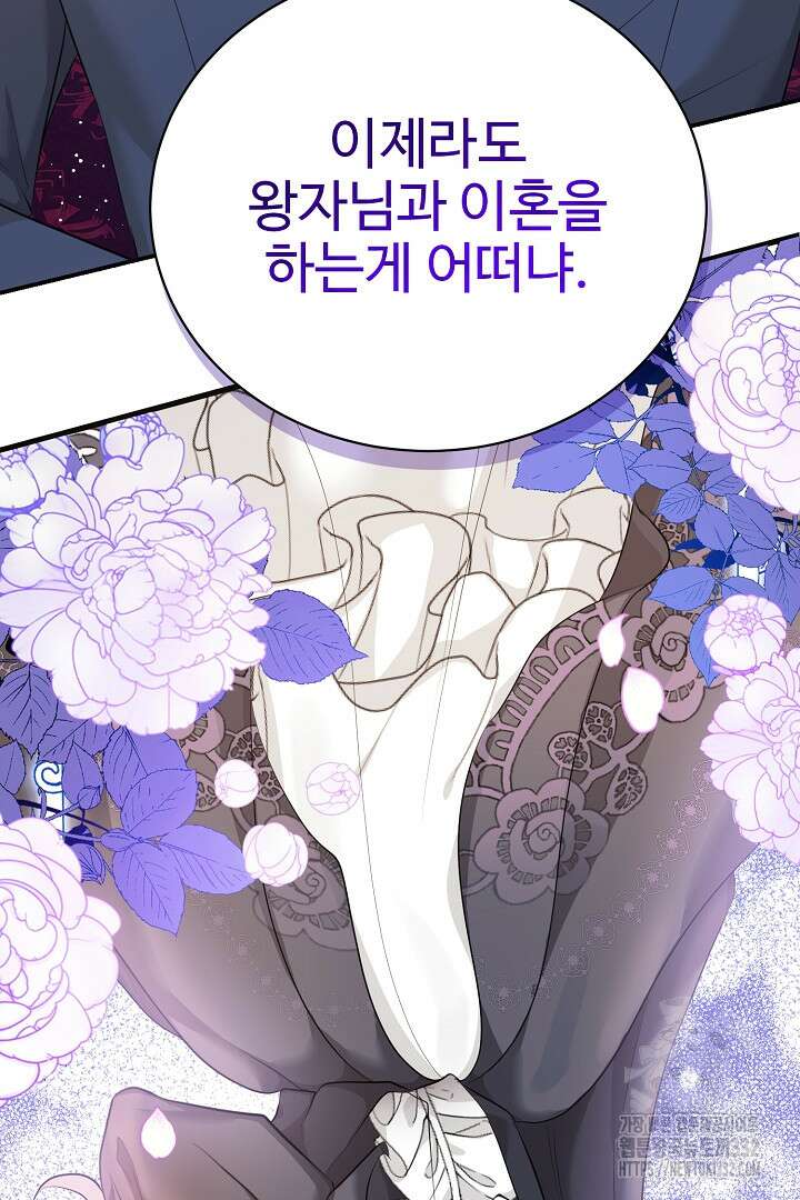 심장에 피는 독화 31화 2