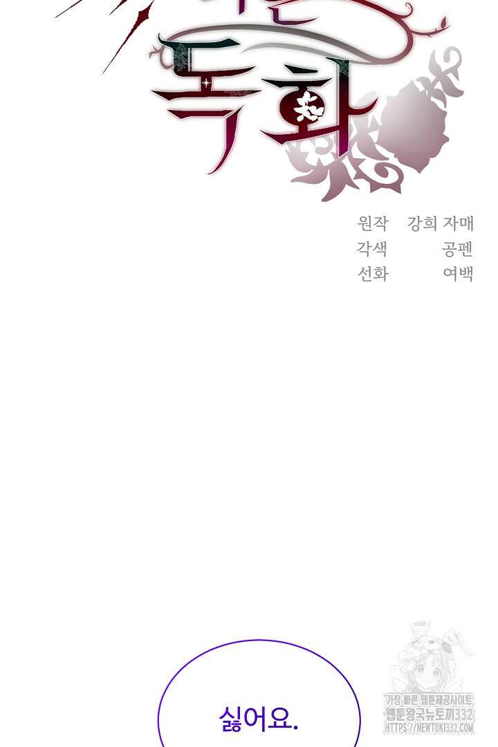 심장에 피는 독화 31화 5