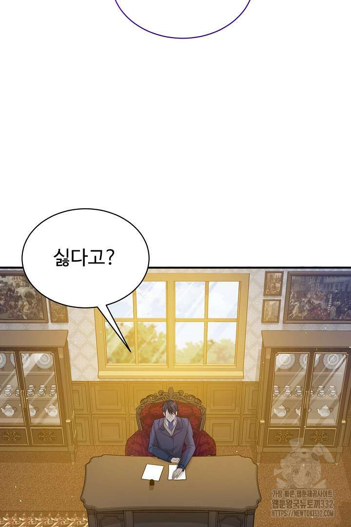 심장에 피는 독화 31화 6
