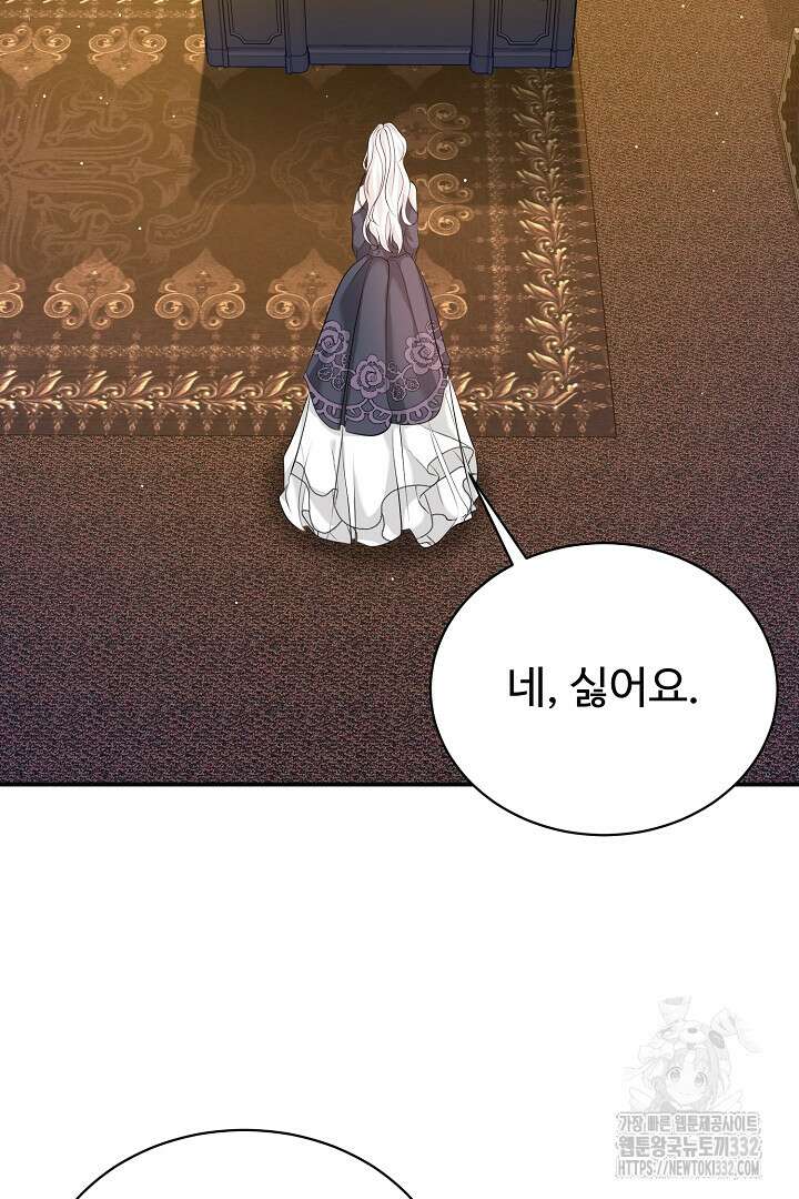 심장에 피는 독화 31화 7
