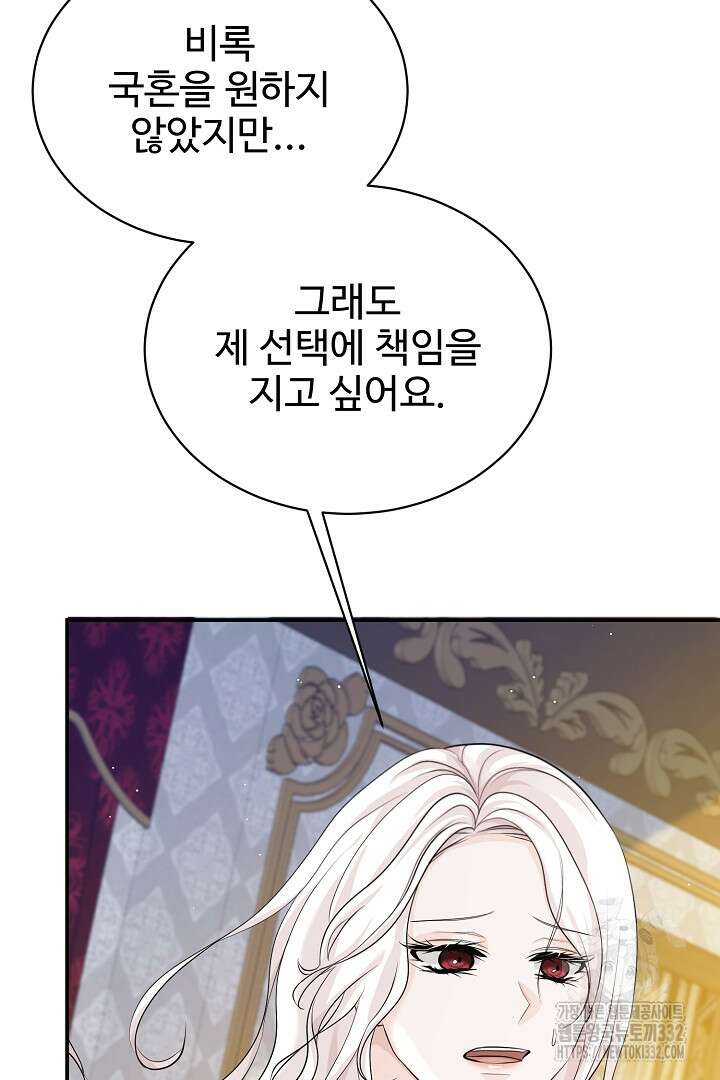 심장에 피는 독화 31화 8