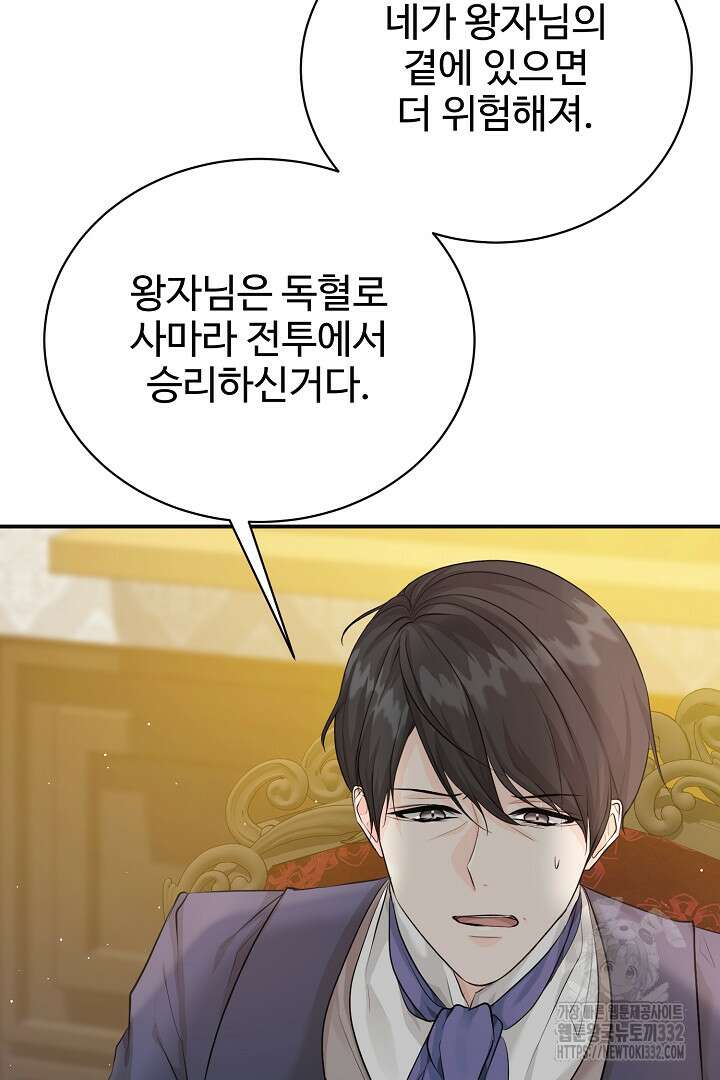 심장에 피는 독화 31화 10