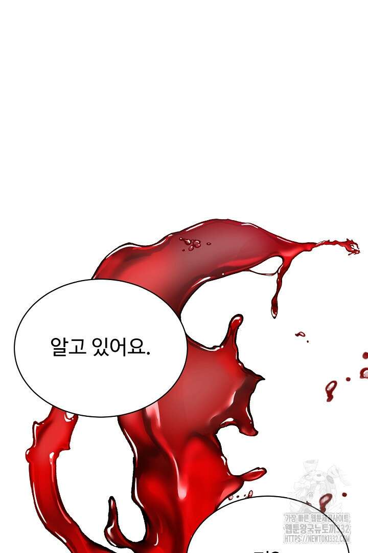 심장에 피는 독화 31화 12