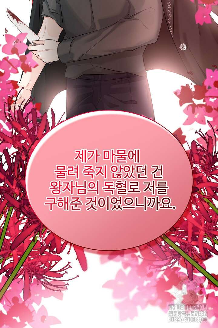 심장에 피는 독화 31화 14