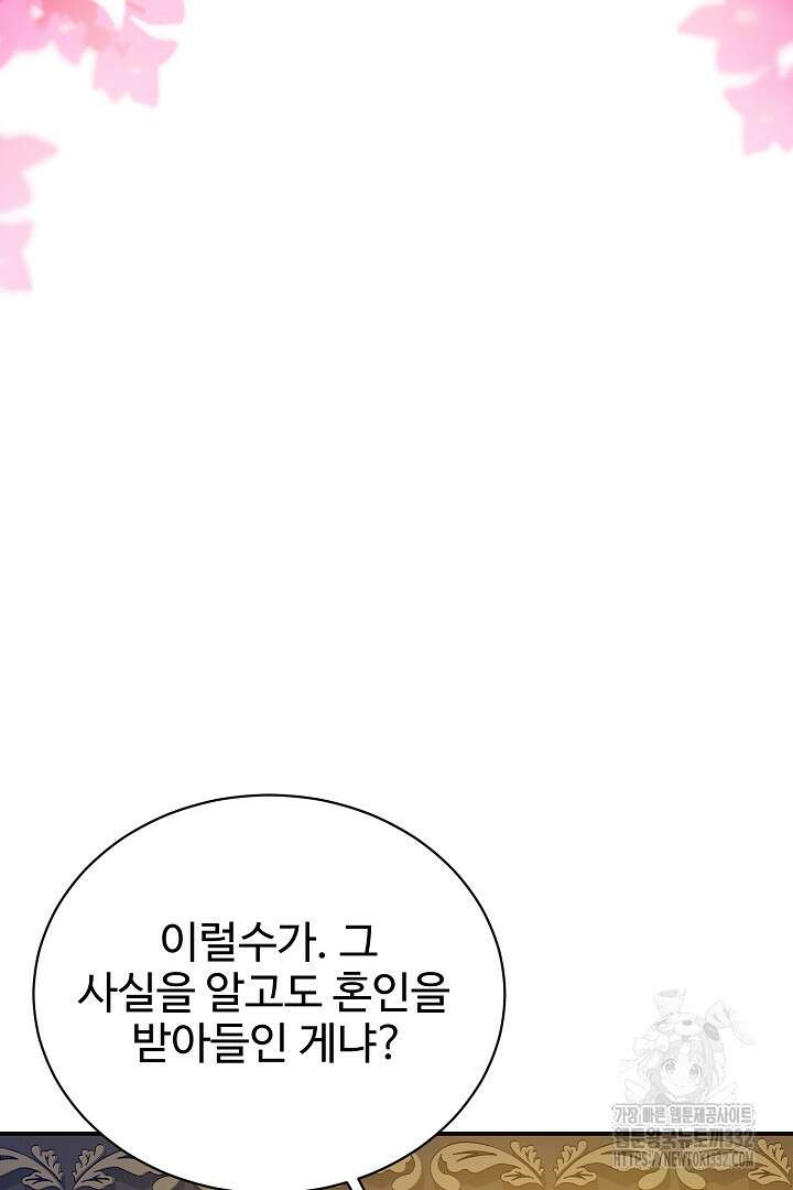 심장에 피는 독화 31화 15