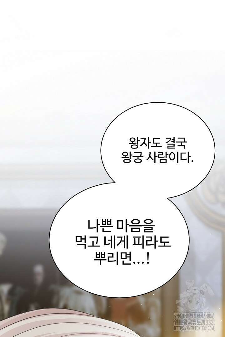 심장에 피는 독화 31화 17
