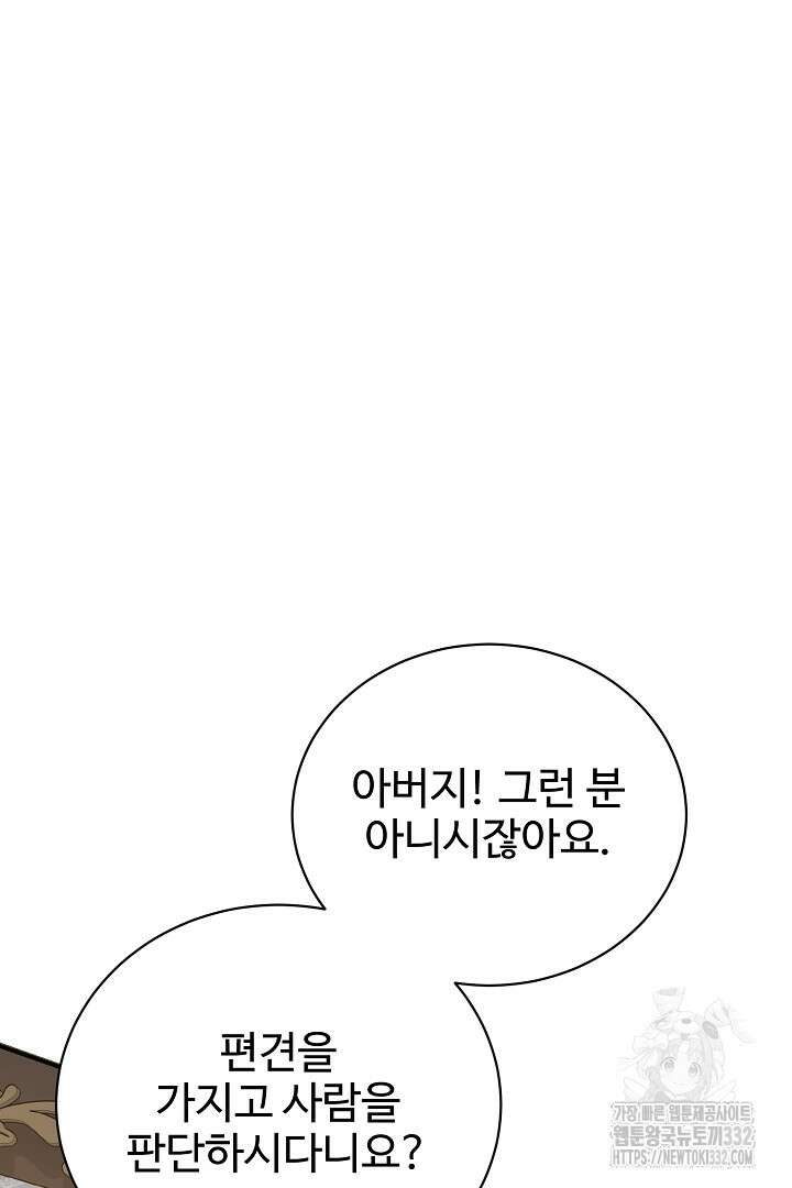 심장에 피는 독화 31화 19