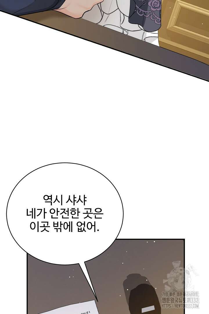 심장에 피는 독화 31화 21