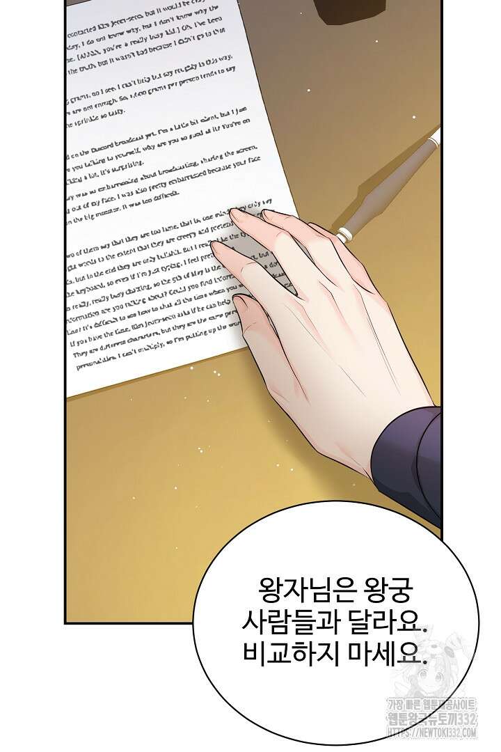 심장에 피는 독화 31화 22