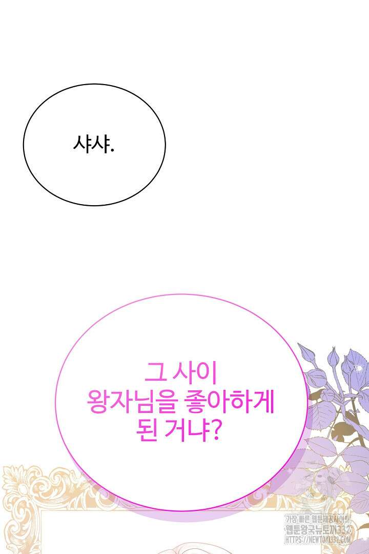 심장에 피는 독화 31화 23
