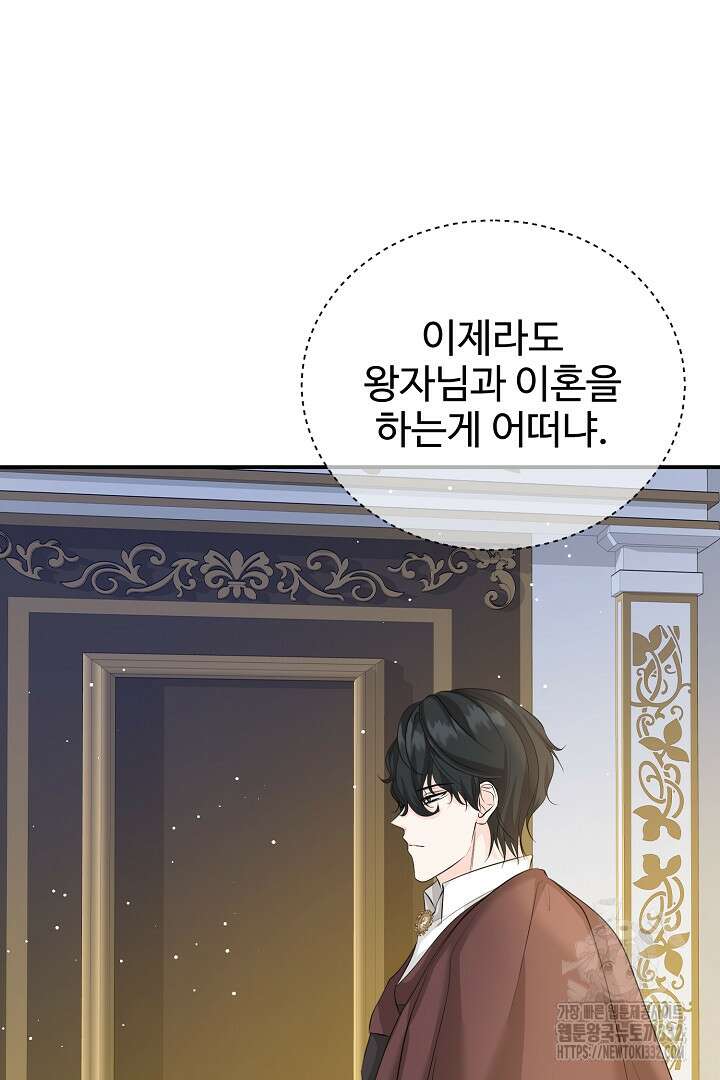 심장에 피는 독화 31화 28