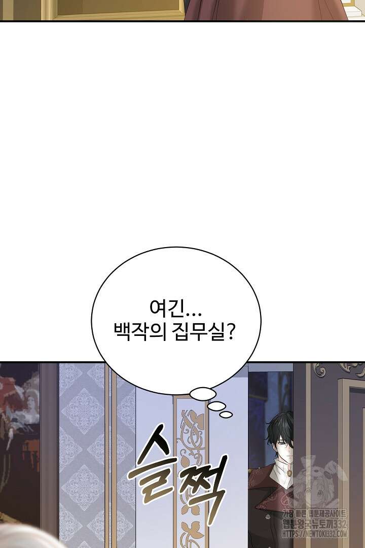 심장에 피는 독화 31화 29